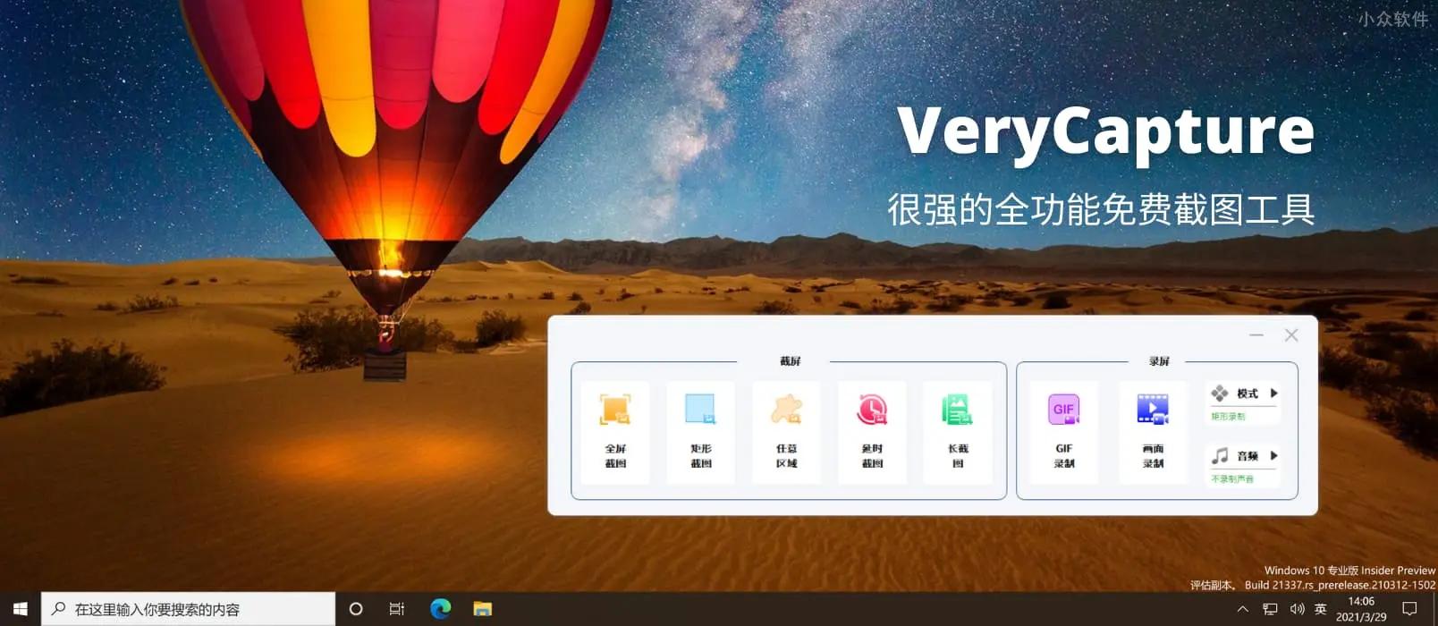 VeryCapture(免费截图录屏工具)