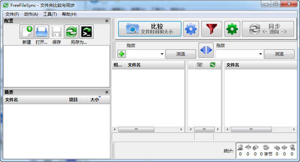 FreeFileSync(实时文件同步备份软件)