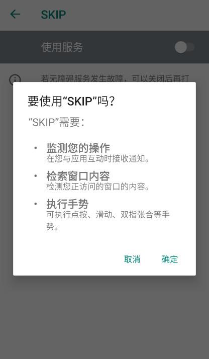 skip(免费开屏广告跳过工具)