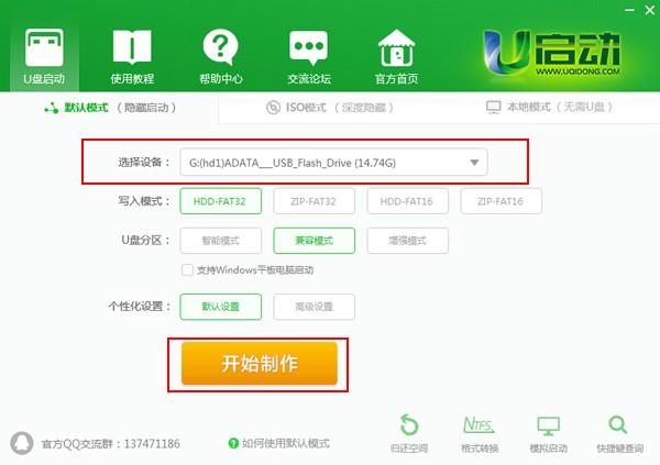 U启动(U盘启动盘制作工具) v7.0.16.1123 装机版官方下载