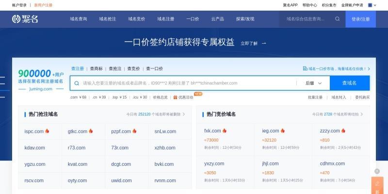 聚名网：域名注册、域名交易平台