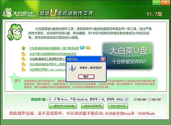 大白菜U盘启动盘制作工具