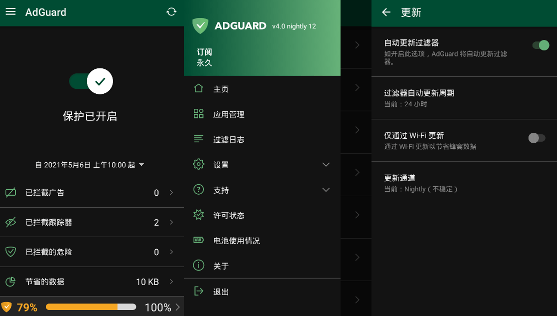 AdGuard(手机广告拦截软件)