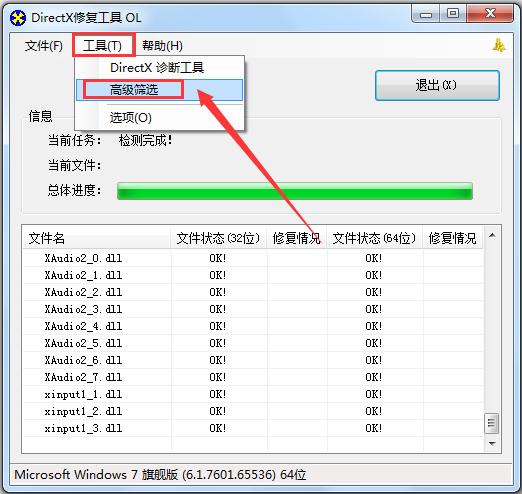 DirectX修复工具(DirectX Repair)