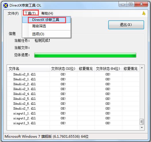 DirectX修复工具(DirectX Repair)