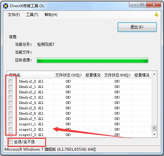 DirectX修复工具(DirectX Repair)