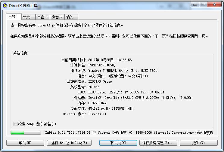 DirectX修复工具(DirectX Repair)