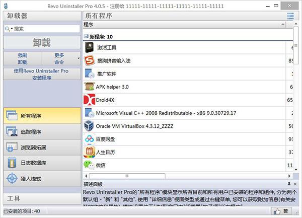 revo uninstaller pro v4.3.3 绿色版