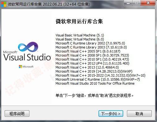 微软常用运行库合集