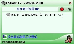 USBoot(U盘启动盘制作工具)