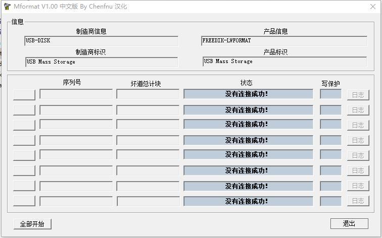 Mformat(U盘修复工具)