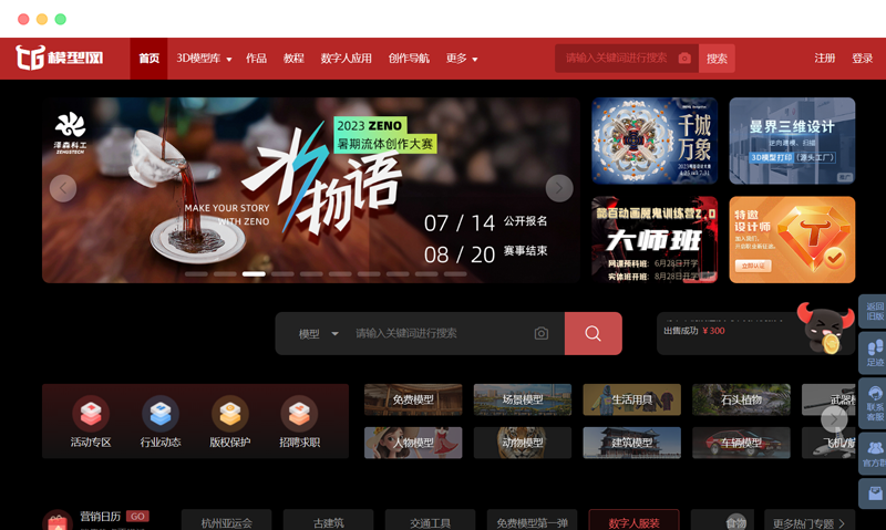 CG模型网(cgmodel)：3D模型分享和交易平台