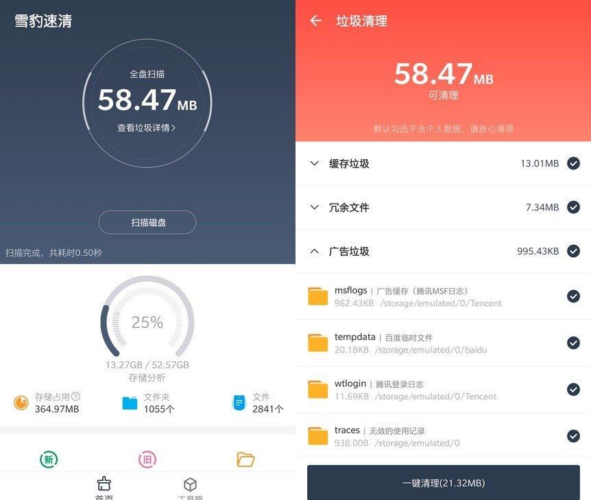 雪豹速清(手机垃圾清理软件)