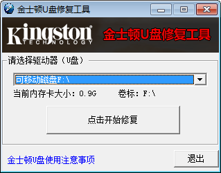 金士顿u盘修复工具.png