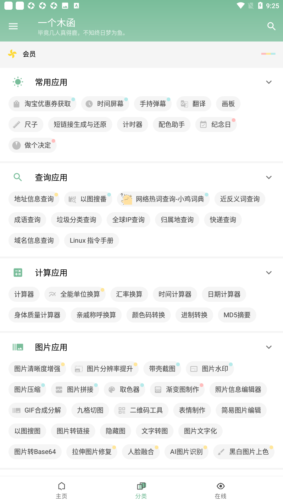 一个木函app(多功能工具箱)