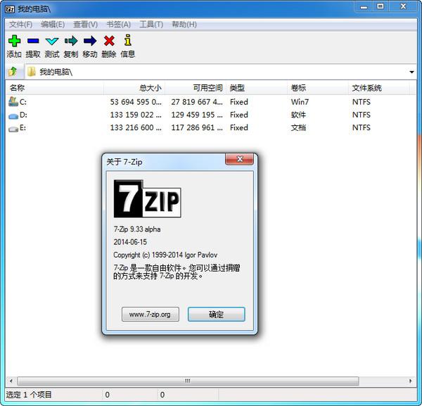 7-zip(压缩解压软件)