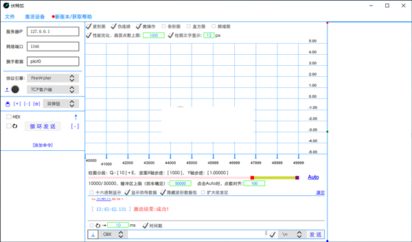 伏特加串口调试助手.png