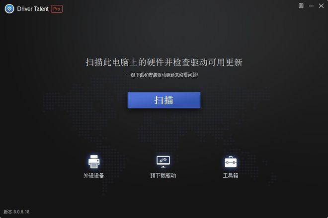 驱动人生国际版(Driver Talent Pro)