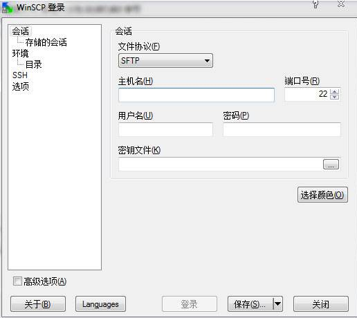 WinSCP(SFTP客户端)