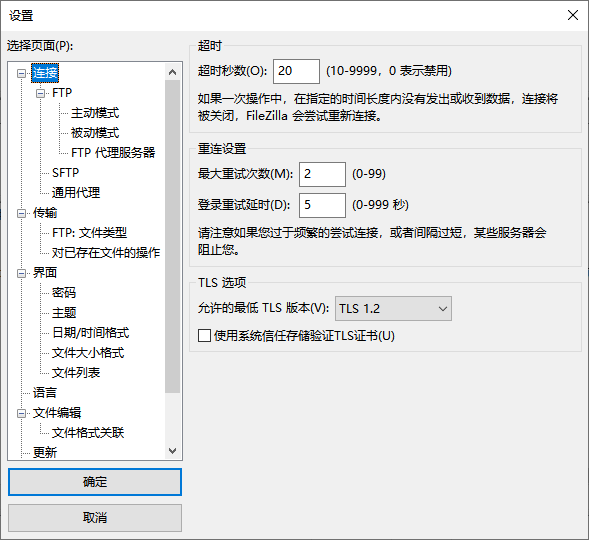 FileZilla(免费开源的FTP工具)