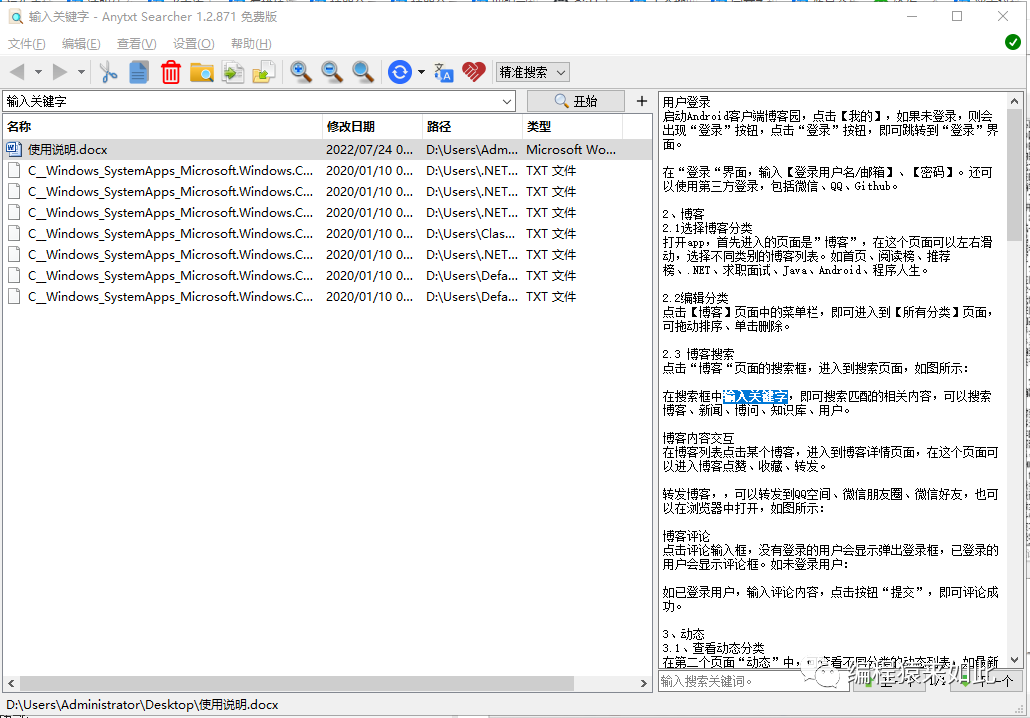 AnyTXT Searcher：电脑必备的文件内容搜索神器7.png