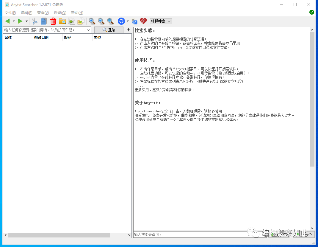 AnyTXT Searcher：电脑必备的文件内容搜索神器4.png