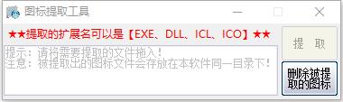 吾爱图标提取工具