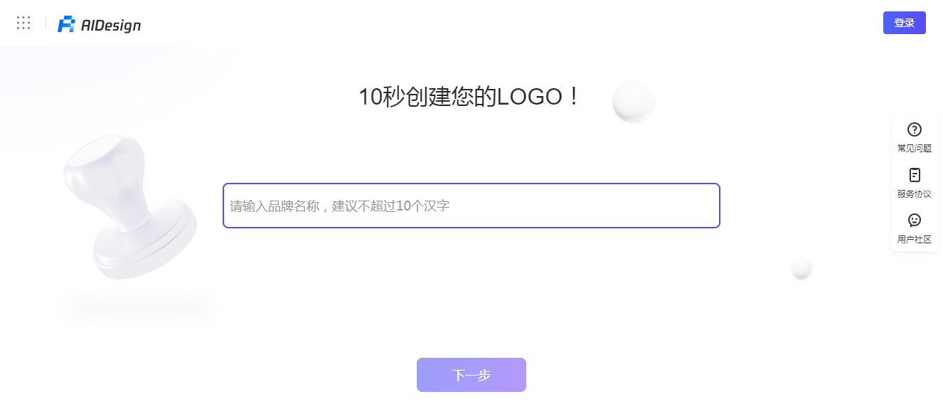 AIDesign：腾讯智能logo免费设计在线生成平台