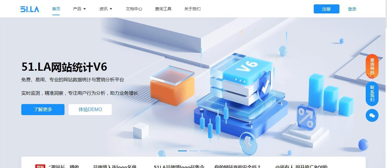 51la统计：网站数据统计与营销分析平台