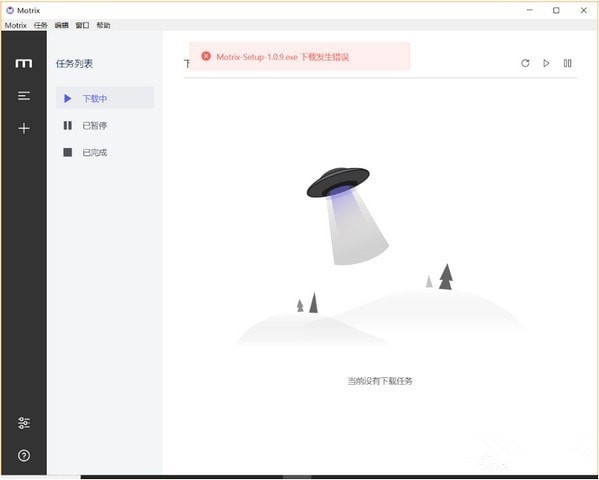 Motrix(全能下载软件)