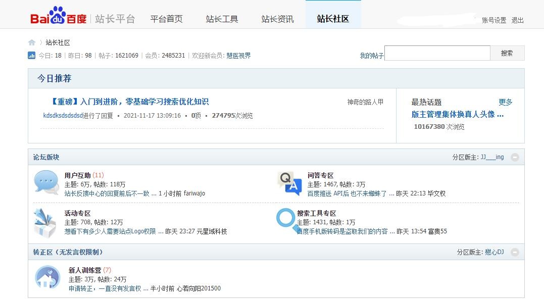 百度站长社区：百度官方站长交流论坛