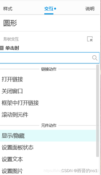 原型设计工具(Axure)16.png