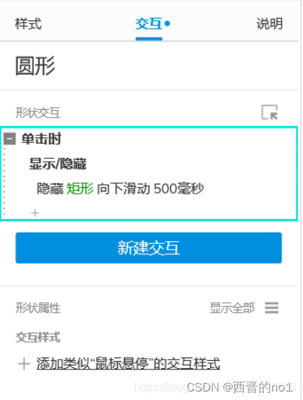 原型设计工具(Axure)19.png