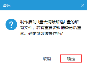 老毛桃U盘启动盘制作图文教程2.png