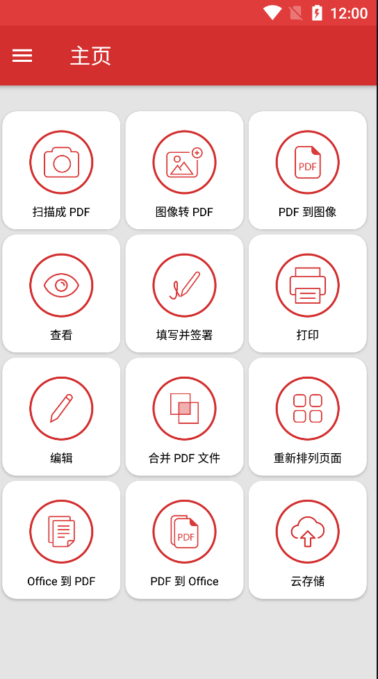 PDF Extra(PDF编辑器)