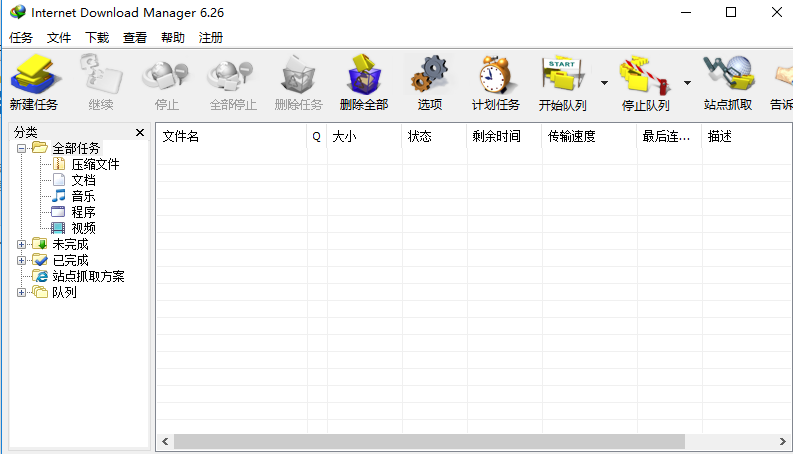 internet download manager(IDM下载器)