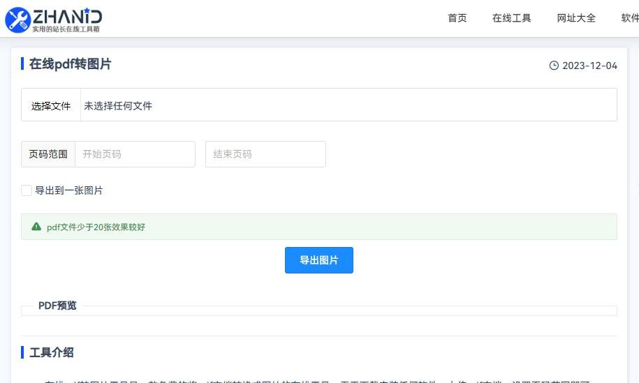 pdf转图片软件推荐-在线pdf转图片(zhanid.com)