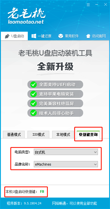 老毛桃winpe对磁盘快速分区图文教程2.png