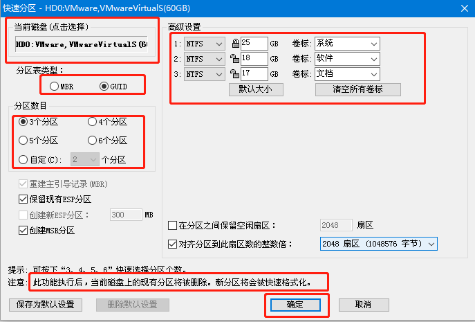 老毛桃winpe对磁盘快速分区图文教程7.png