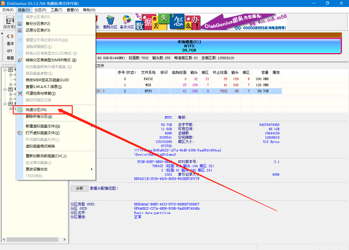 老毛桃winpe对磁盘快速分区图文教程6.png