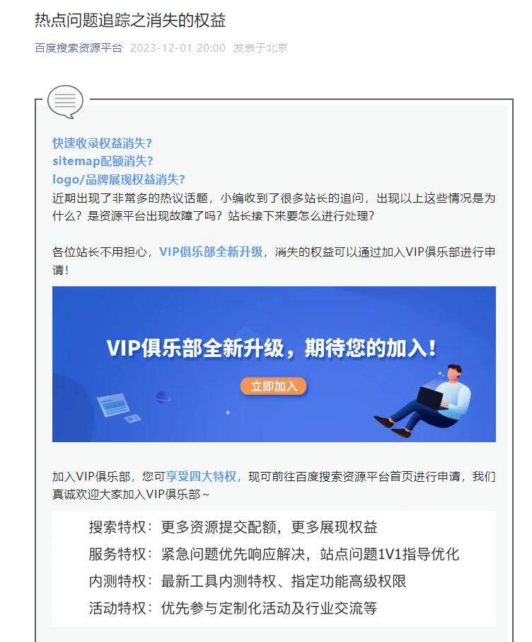 百度VIP俱乐部