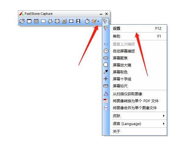 FastStone Capture(截图工具)