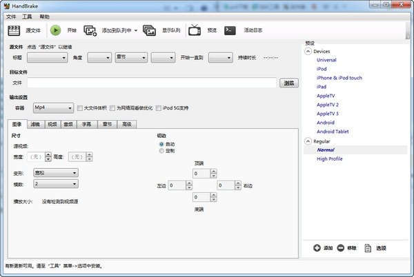 HandBrake(免费视频格式转换软件)