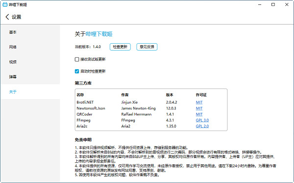 DownKyi(B站视频下载工具)