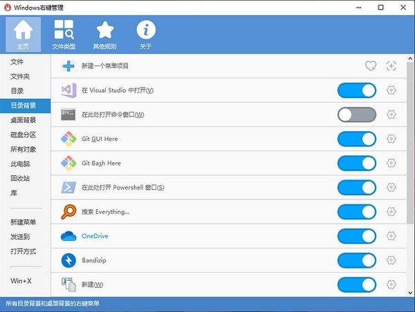 ContextMenuManager(右键菜单管理工具)