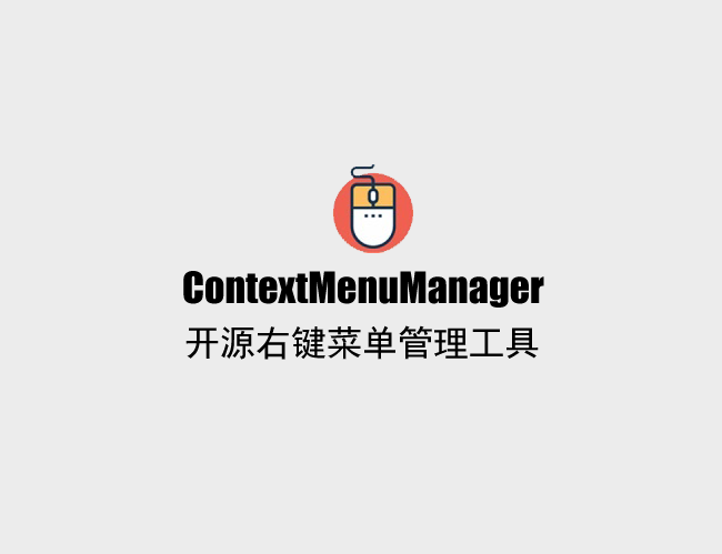 ContextMenuManager.png