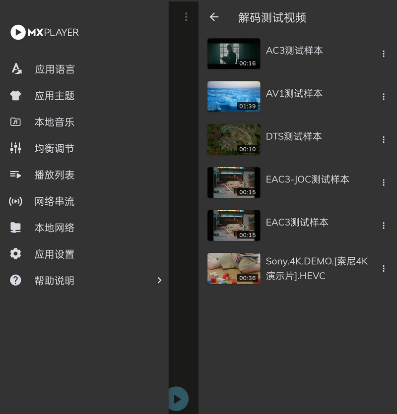 MX播放器(MX Player)