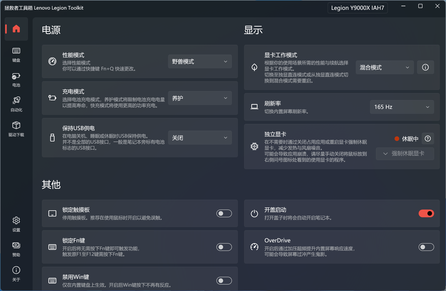 Lenovo Legion Toolkit(联想拯救者工具箱)