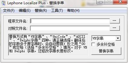 Lephone Loczlize Plus(字符串查找替换工具)