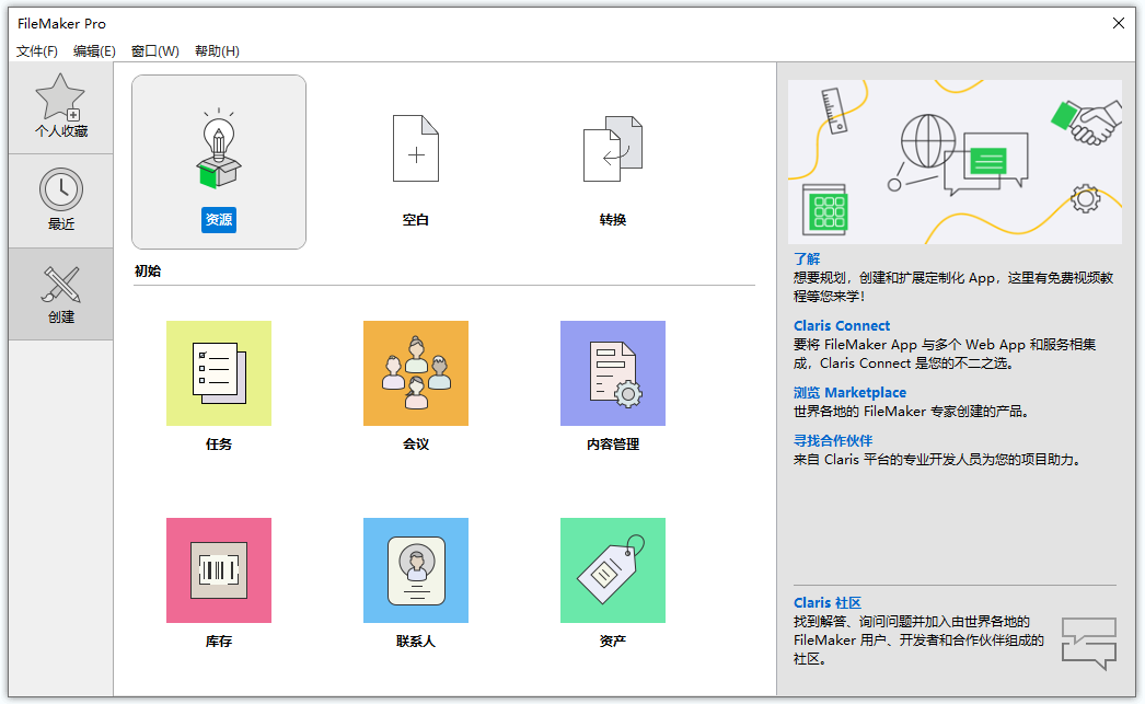 Claris FileMaker Pro(低代码APP开发工具)